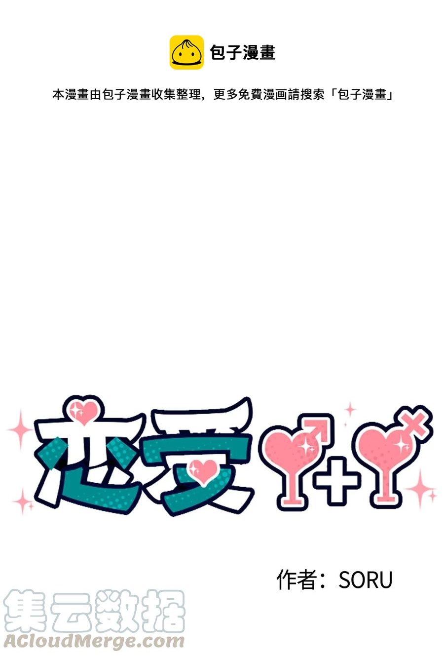 🍔恋爱1+1 40 我不会再喜欢你了 第1页