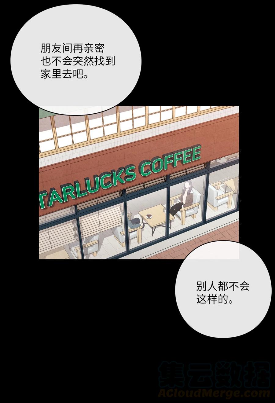 🍔恋爱1+1 40 我不会再喜欢你了 第16页