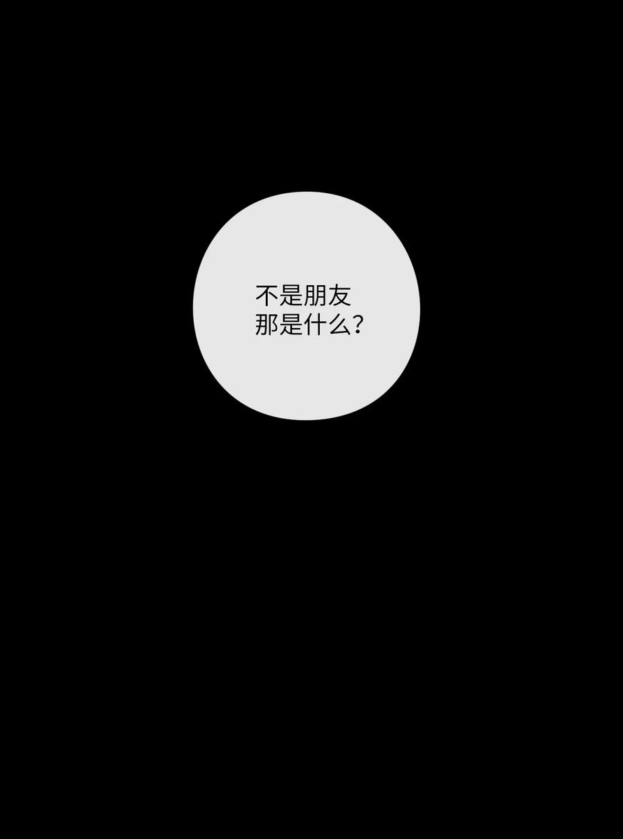 🍔恋爱1+1 40 我不会再喜欢你了 第20页