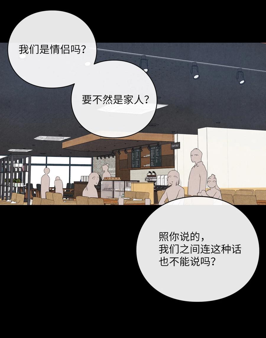 🍔恋爱1+1 40 我不会再喜欢你了 第21页