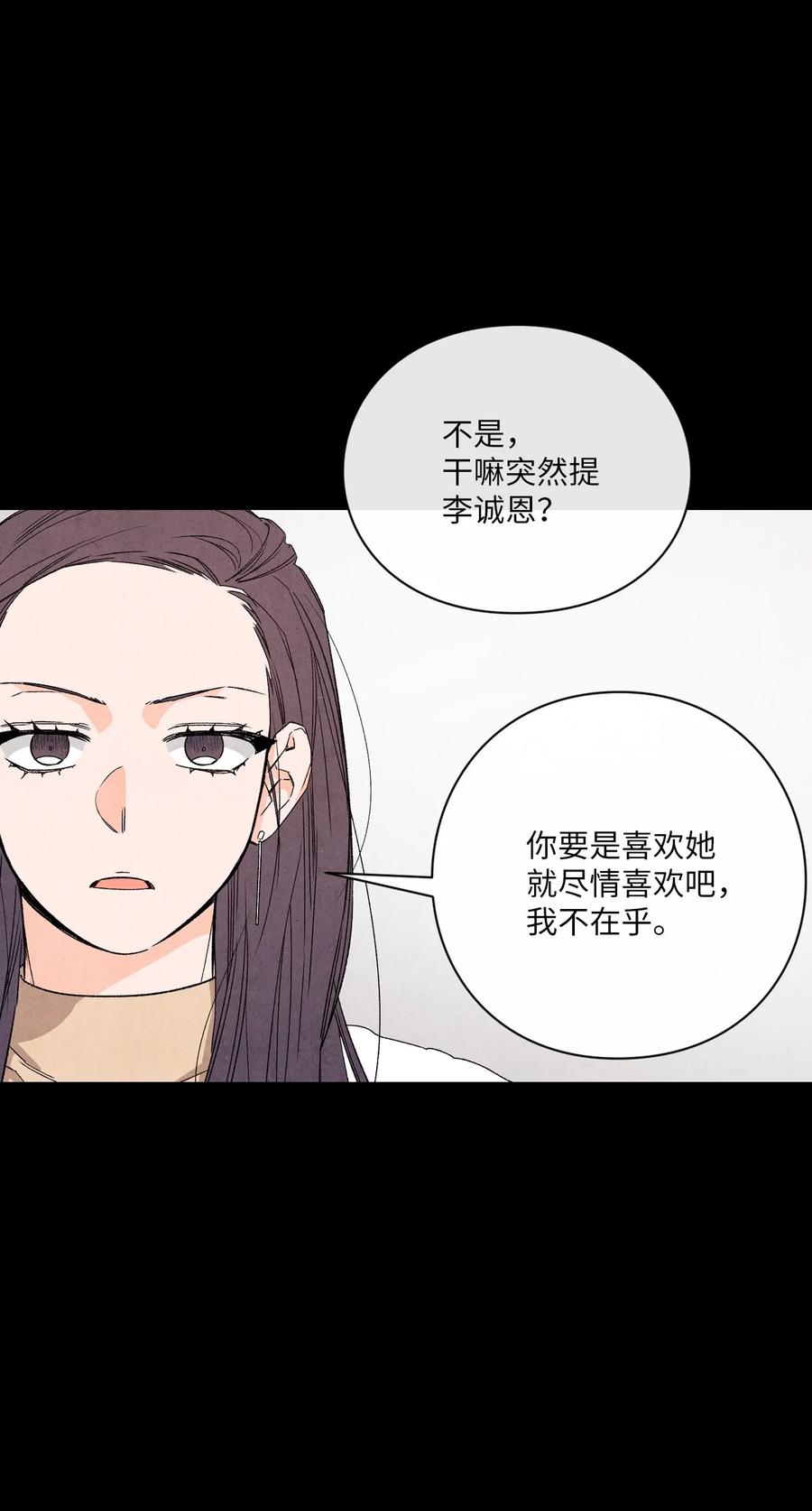 🍔恋爱1+1 40 我不会再喜欢你了 第26页