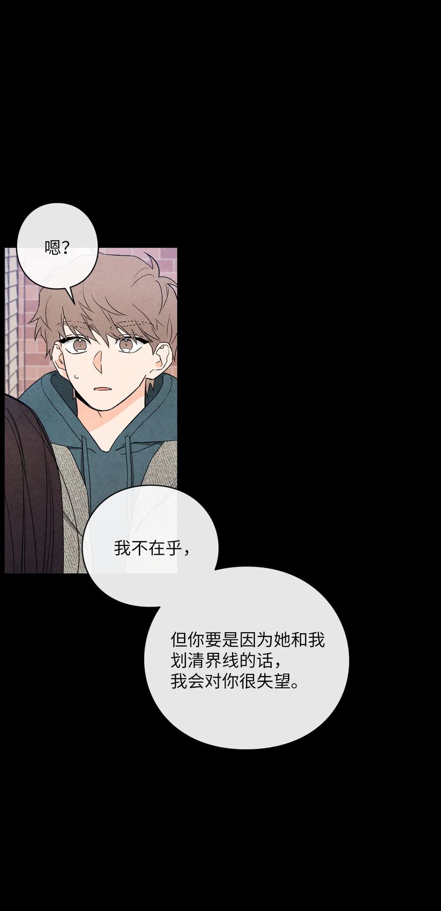 🍔恋爱1+1 40 我不会再喜欢你了 第27页