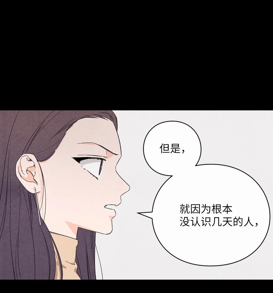 🍔恋爱1+1 40 我不会再喜欢你了 第29页