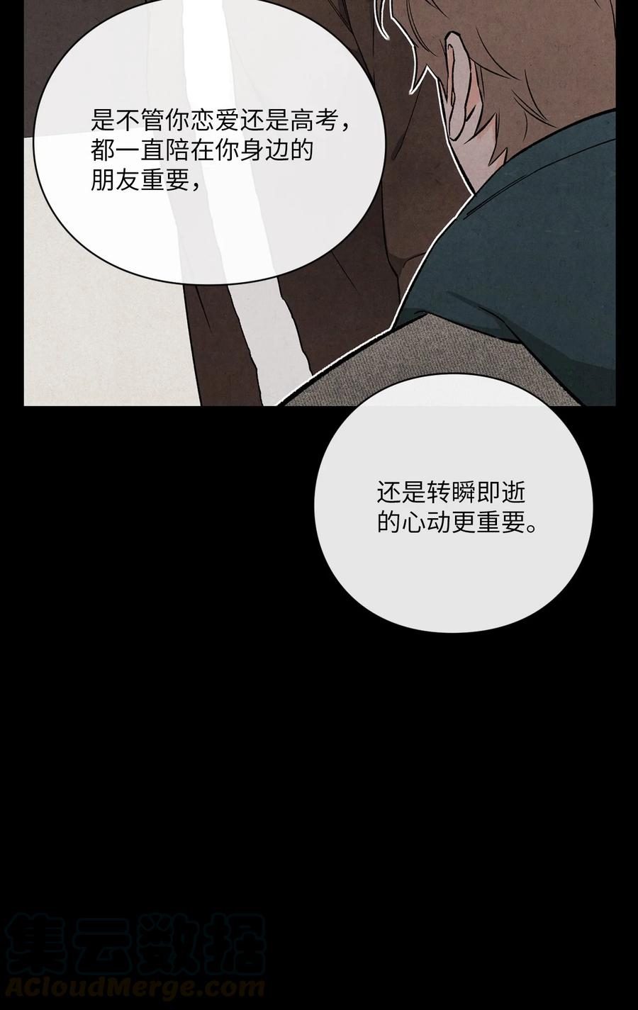 🍔恋爱1+1 40 我不会再喜欢你了 第34页