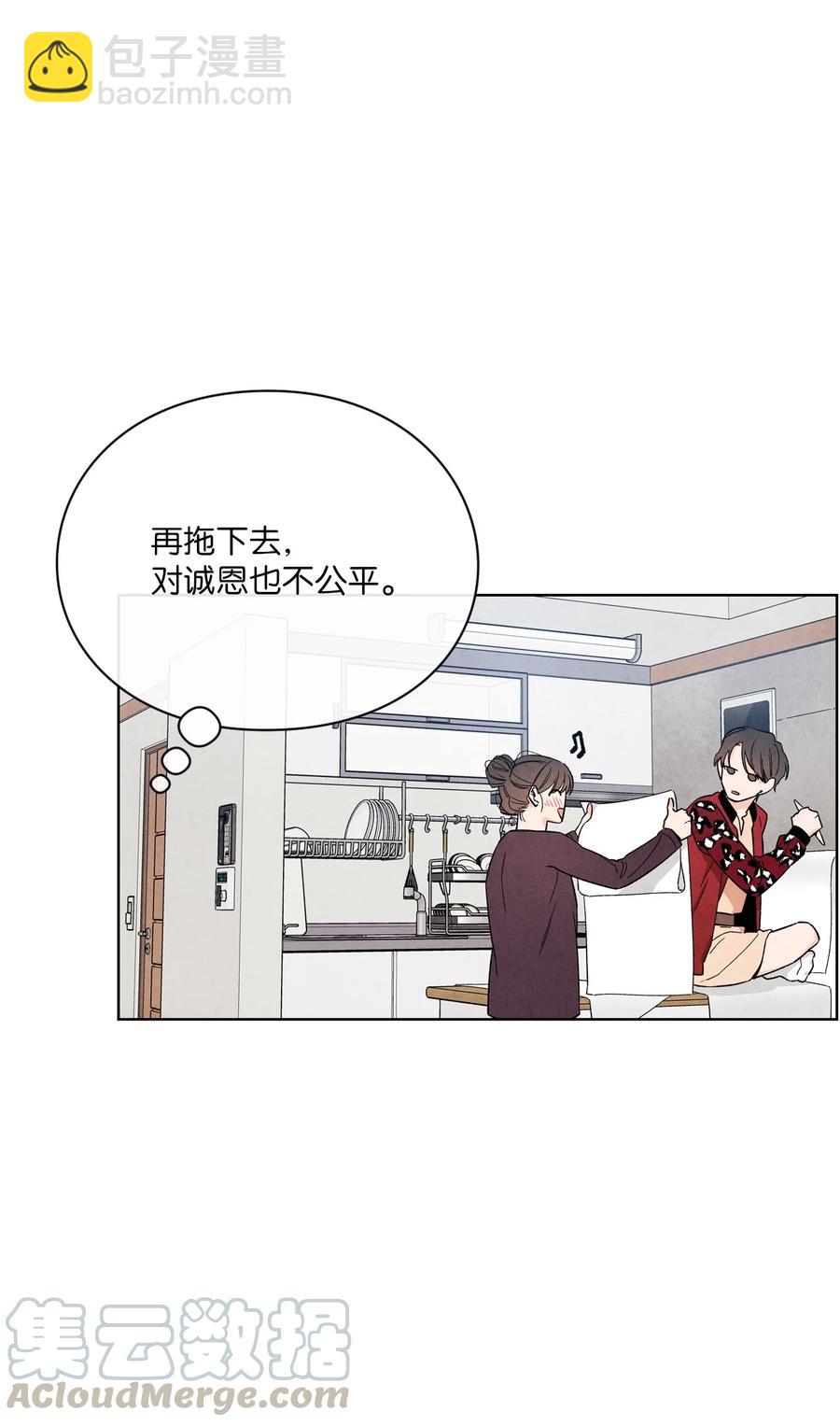 🍔恋爱1+1 40 我不会再喜欢你了 第43页