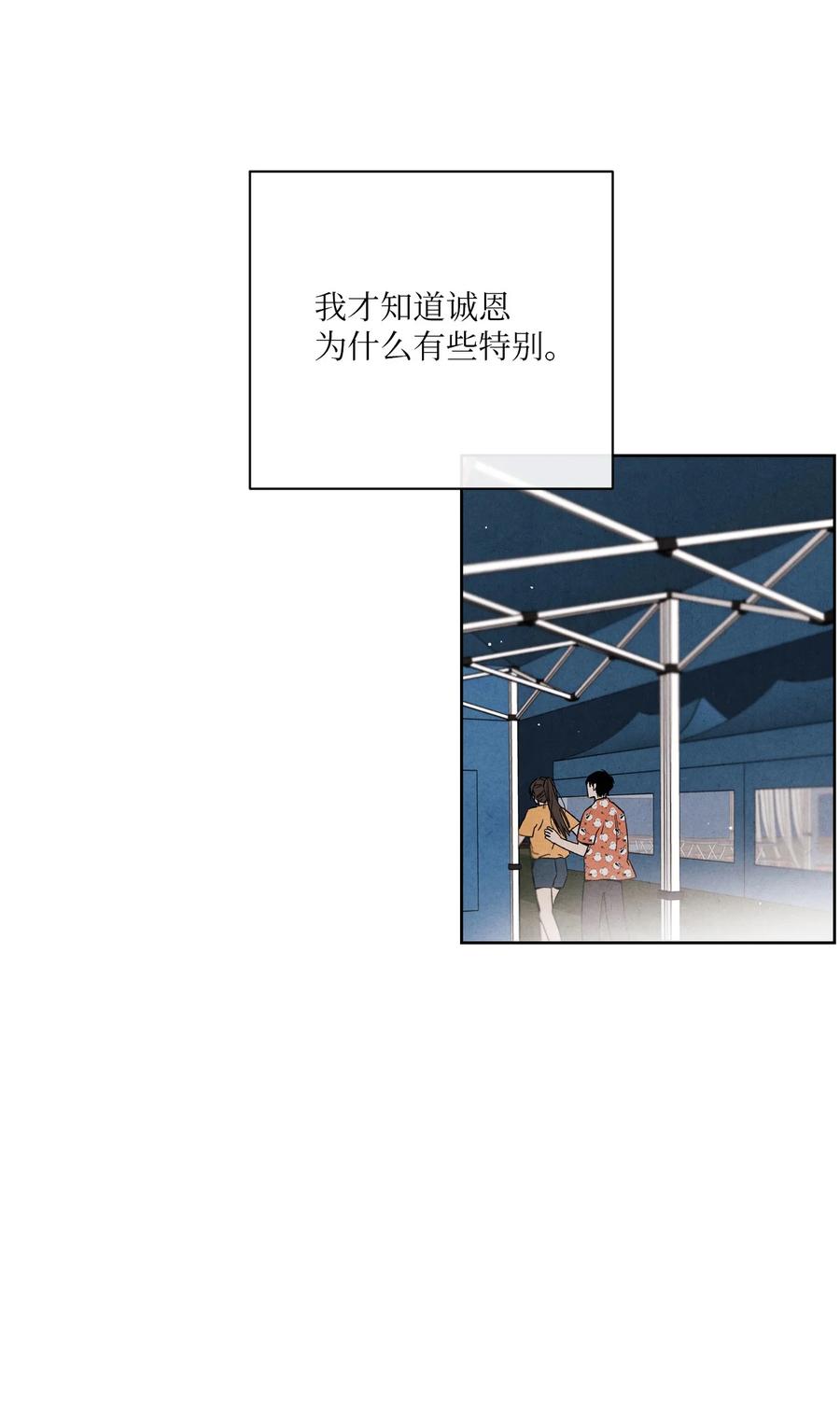 🍔恋爱1+1 40 我不会再喜欢你了 第50页