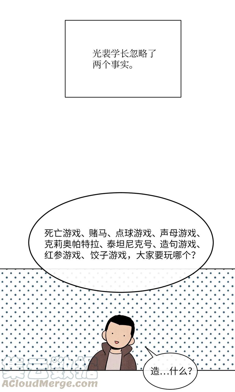 🍔恋爱1+1 05 放马过来 第16页