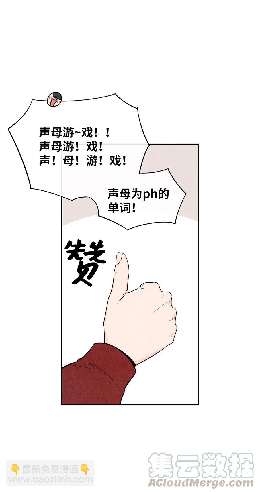 🍔恋爱1+1 05 放马过来 第19页