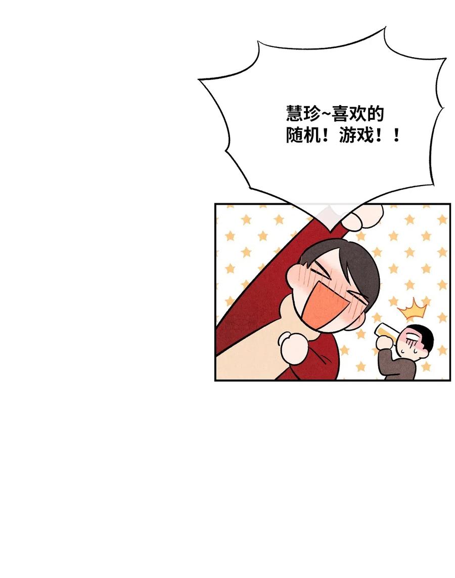 🍔恋爱1+1 05 放马过来 第23页