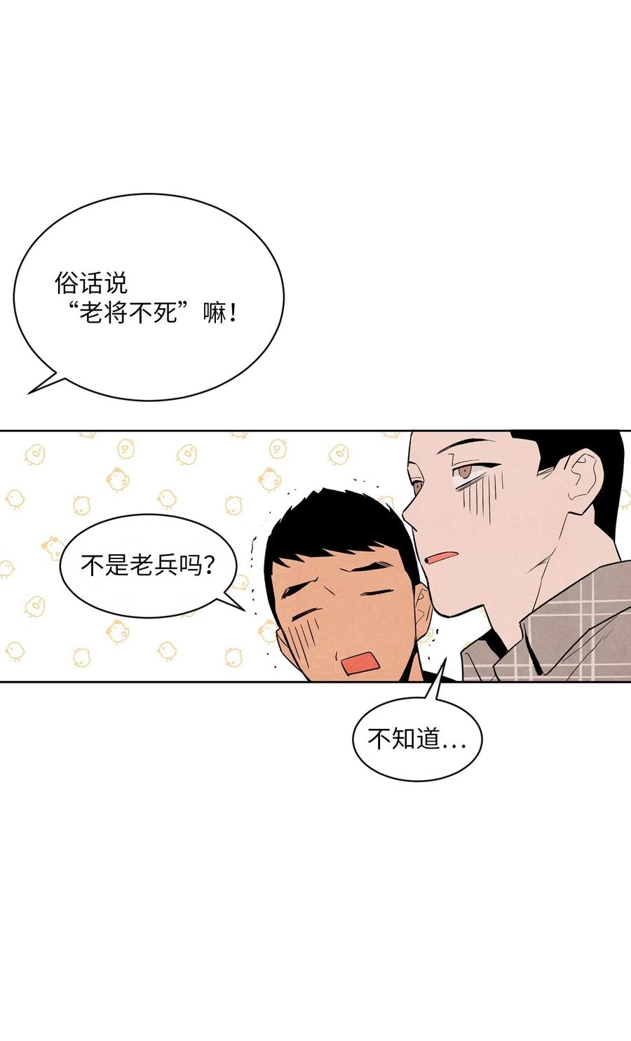🍔恋爱1+1 05 放马过来 第33页