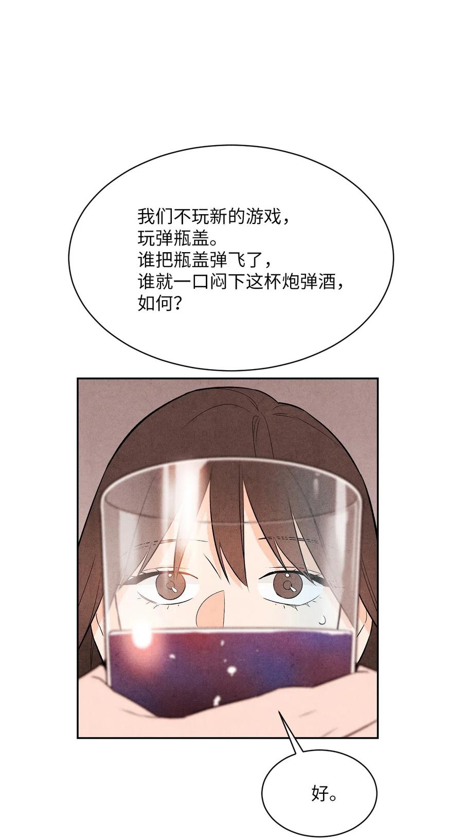 🍔恋爱1+1 05 放马过来 第35页
