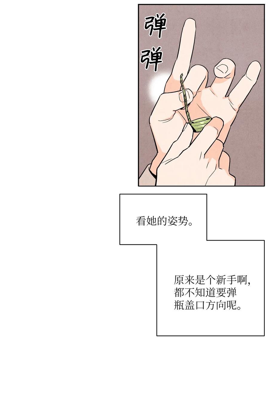 🍔恋爱1+1 05 放马过来 第39页