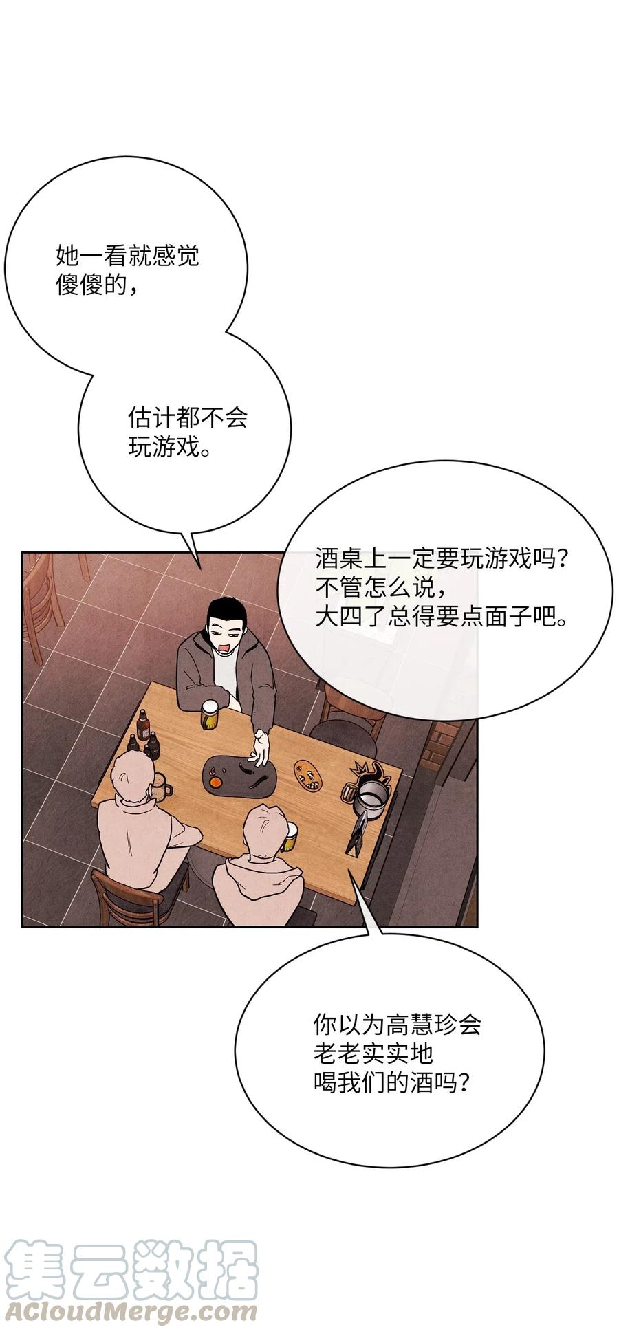 🍔恋爱1+1 05 放马过来 第4页