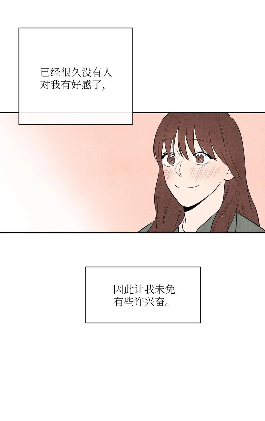 🍔恋爱1+1 05 放马过来 第48页