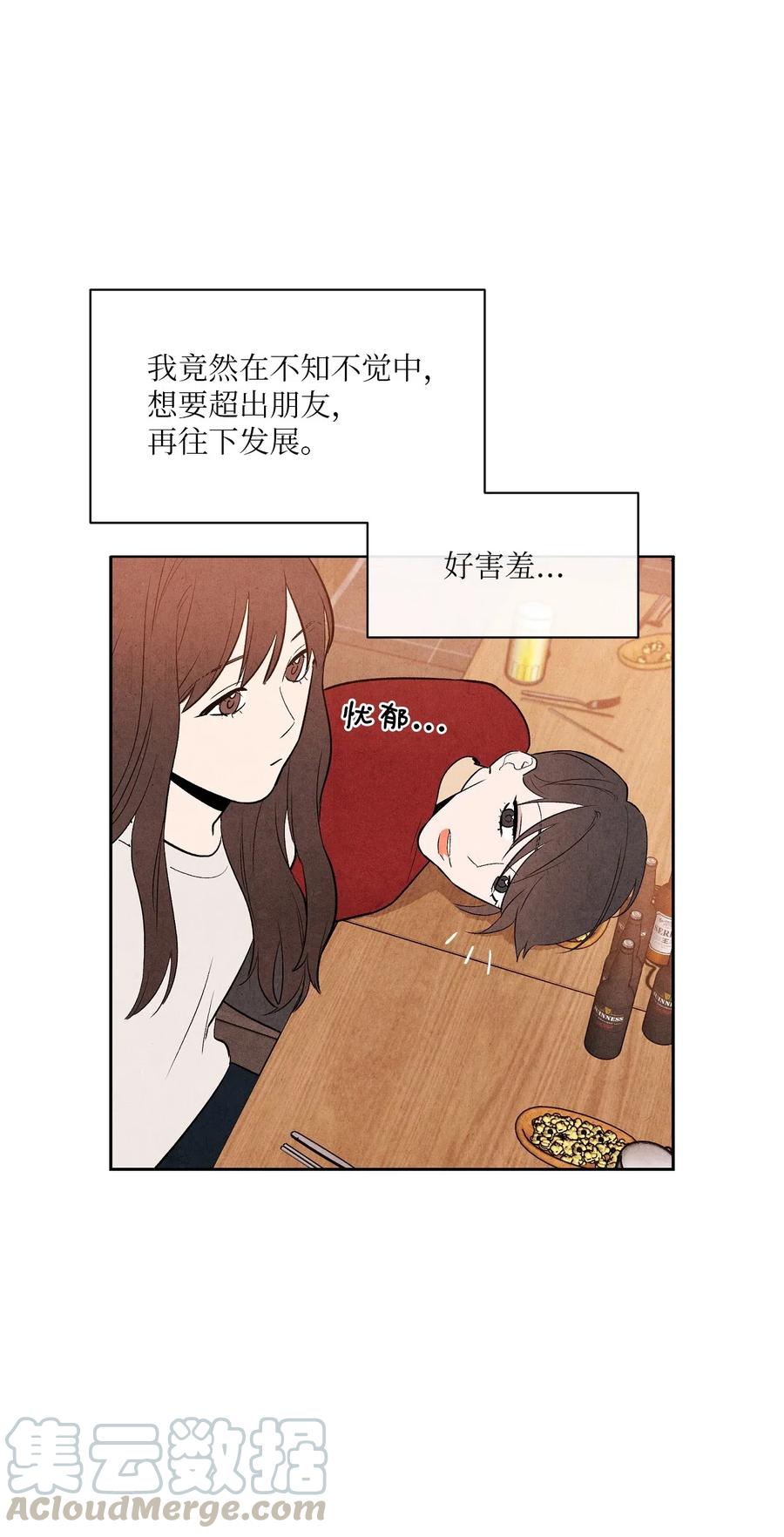 🍔恋爱1+1 05 放马过来 第49页