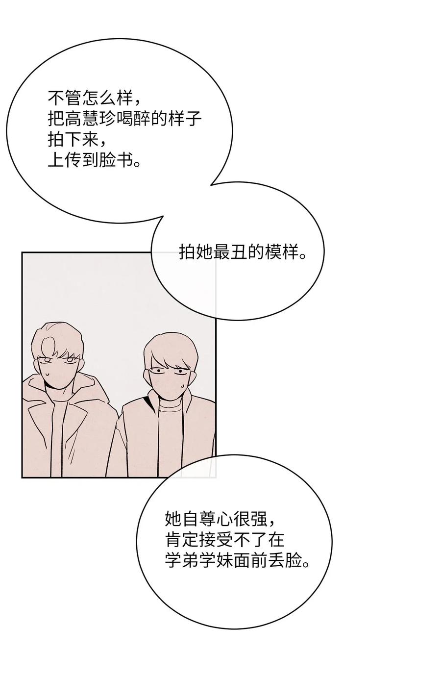 🍔恋爱1+1 05 放马过来 第6页
