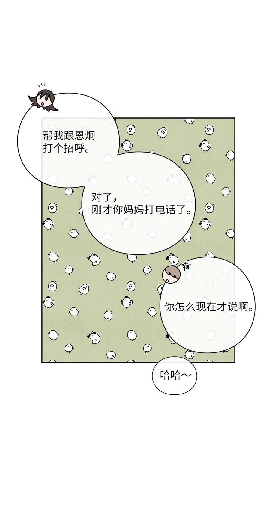 🍔恋爱1+1 42 选课 第11页