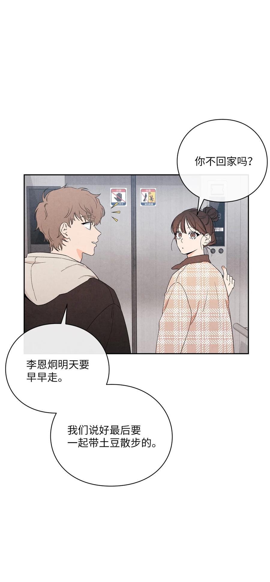 🍔恋爱1+1 42 选课 第2页