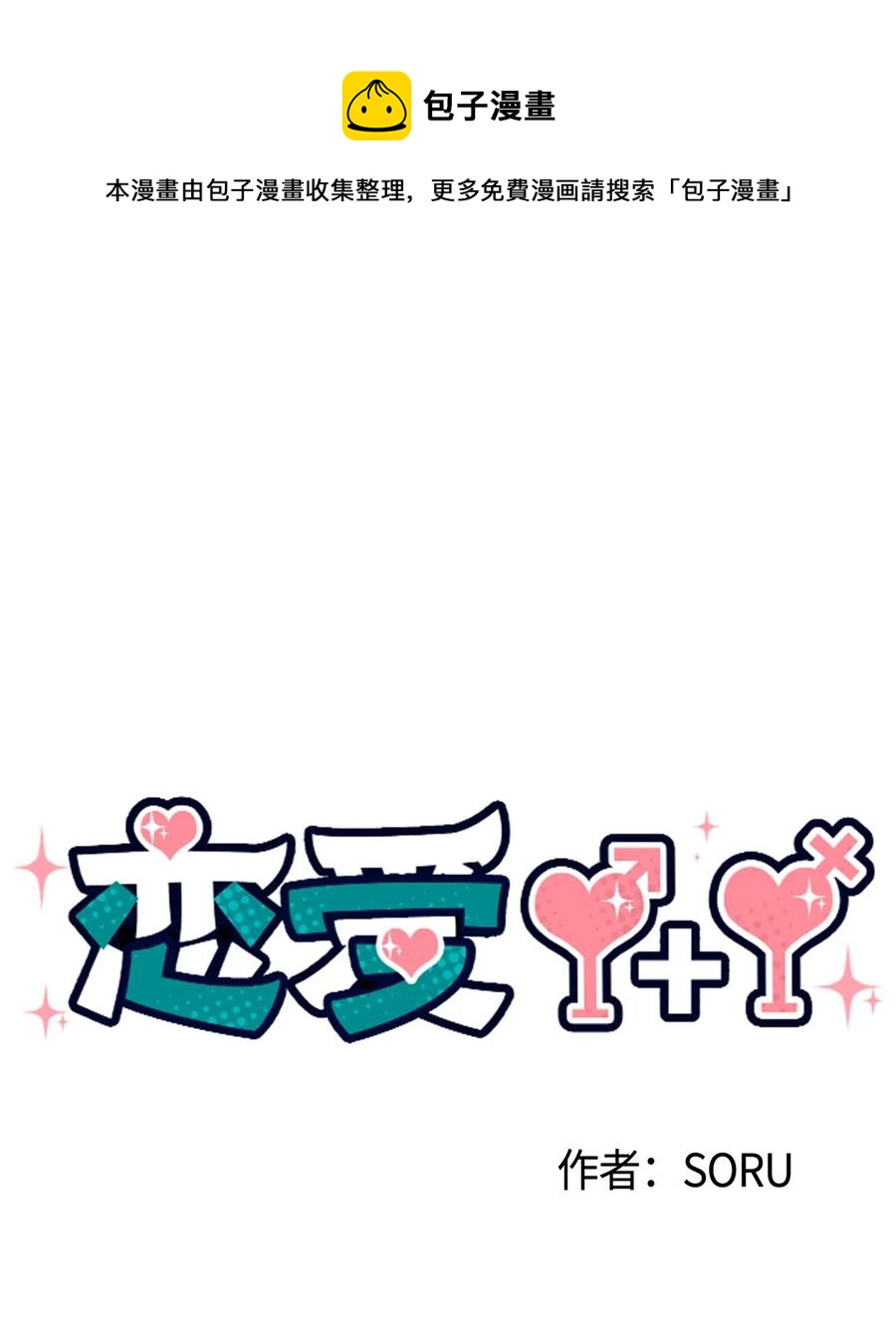 🍔恋爱1+1 44 生日礼物 第1页