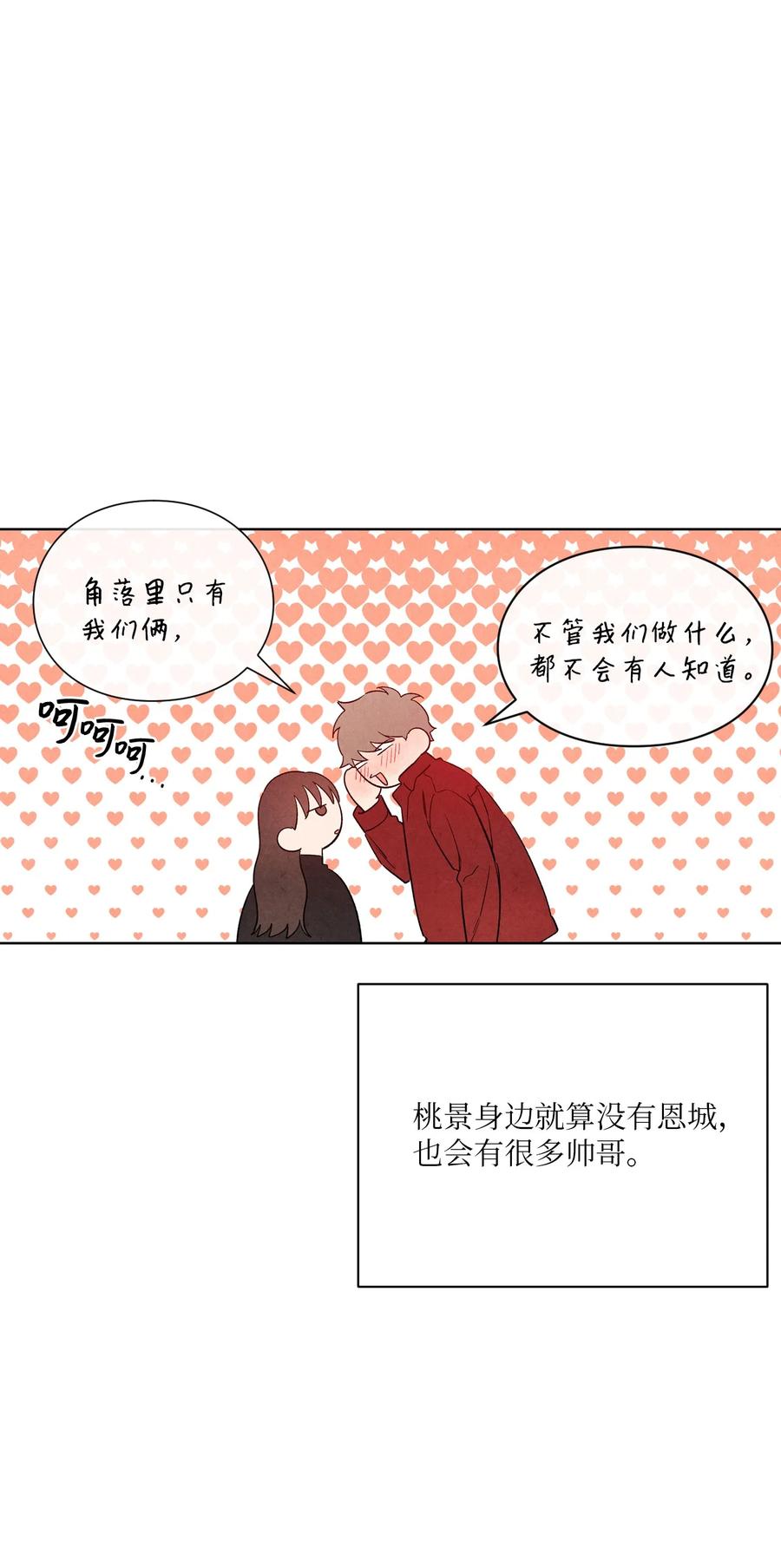 🍔恋爱1+1 44 生日礼物 第10页