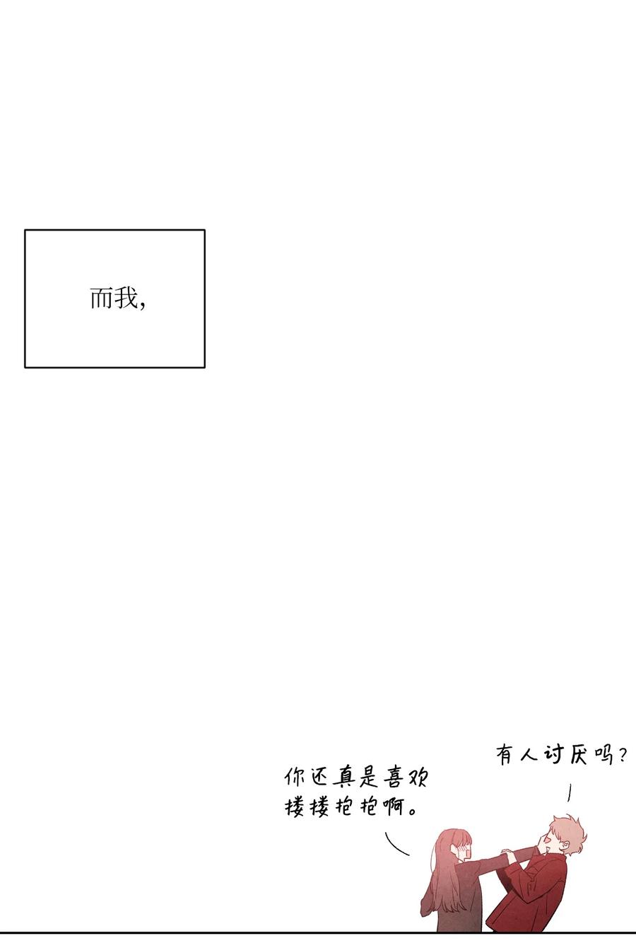 🍔恋爱1+1 44 生日礼物 第11页