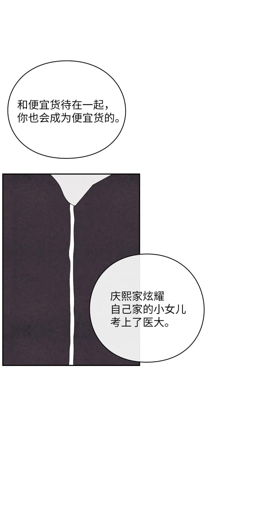 🍔恋爱1+1 44 生日礼物 第23页