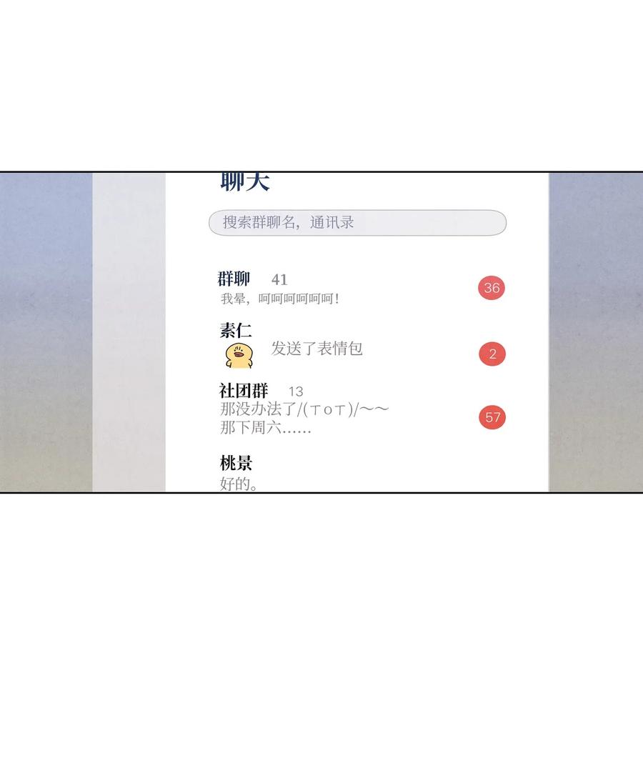 🍔恋爱1+1 44 生日礼物 第3页
