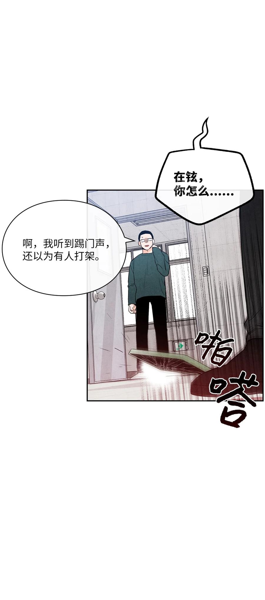 🍔恋爱1+1 46 集体旅行 第18页