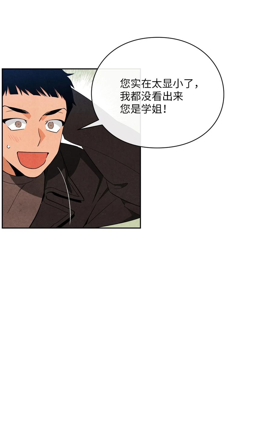🍔恋爱1+1 46 集体旅行 第24页
