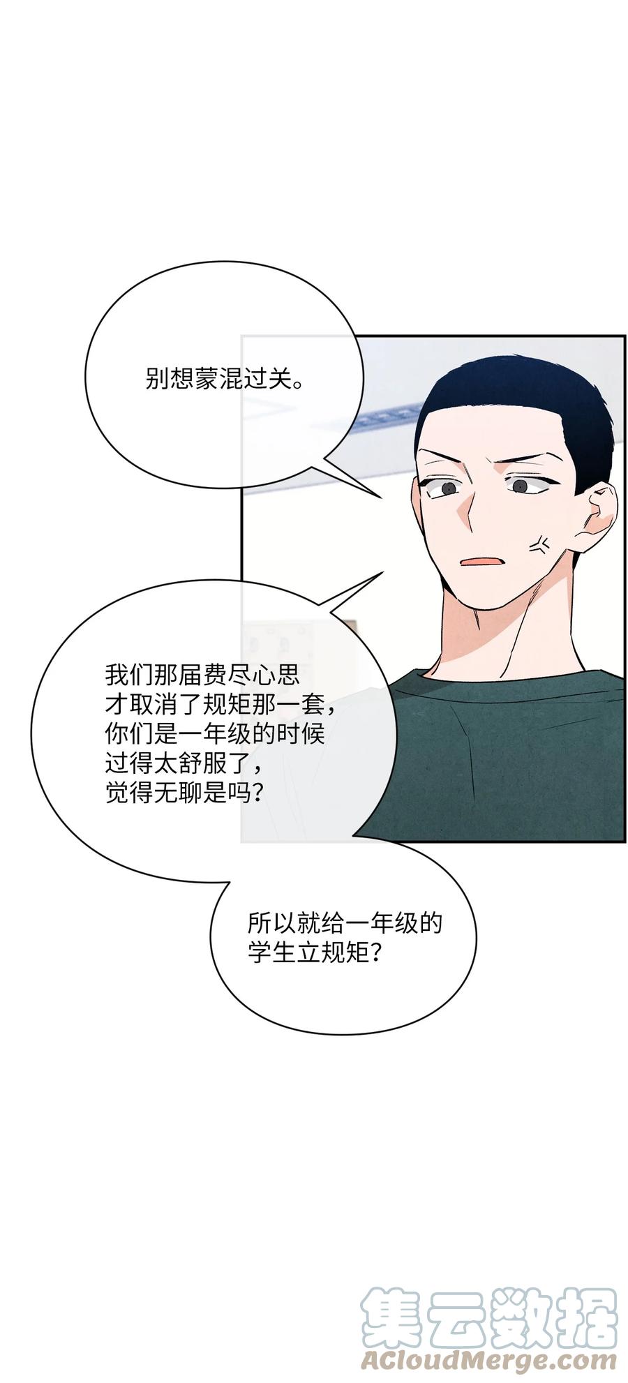 🍔恋爱1+1 46 集体旅行 第25页