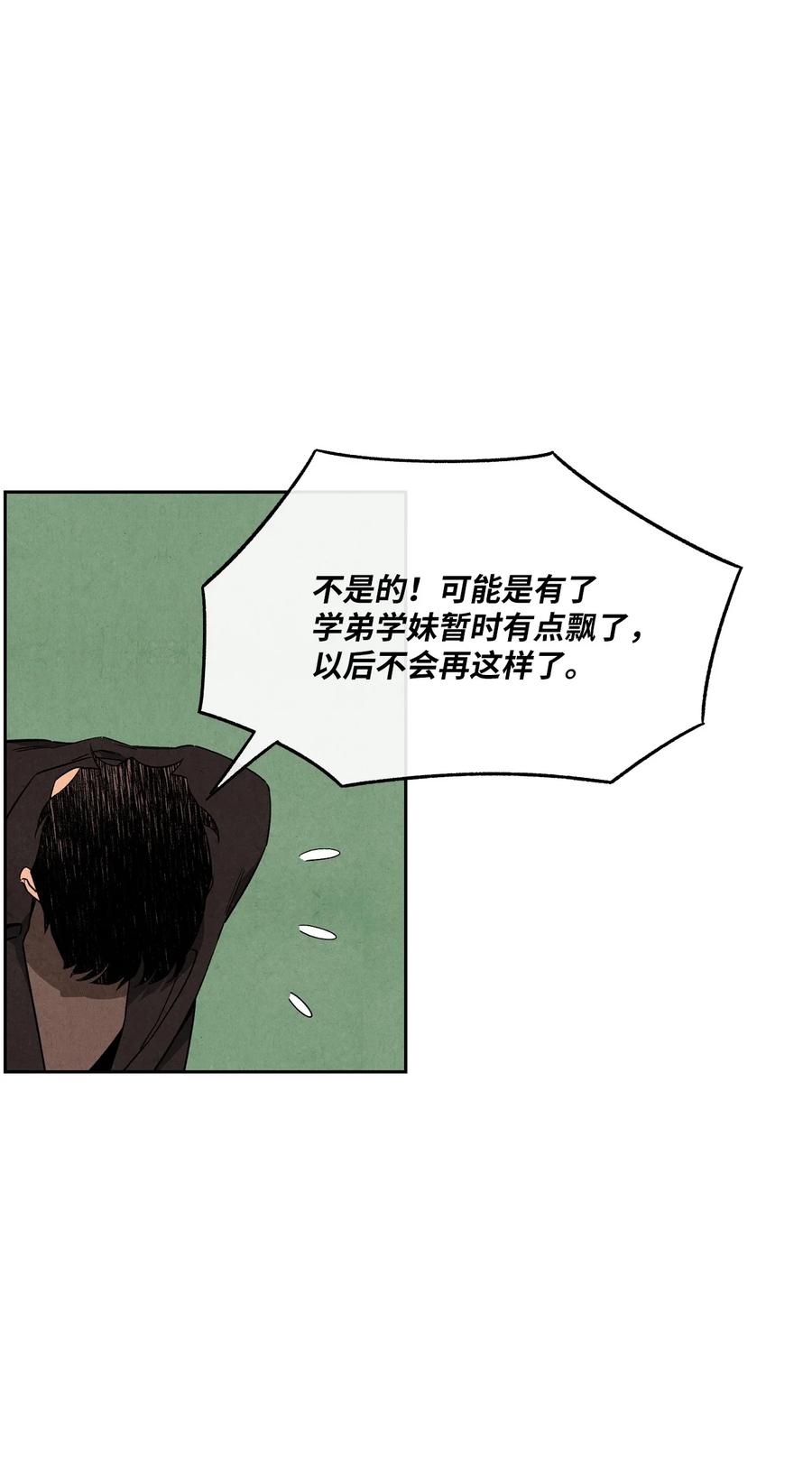 🍔恋爱1+1 46 集体旅行 第26页