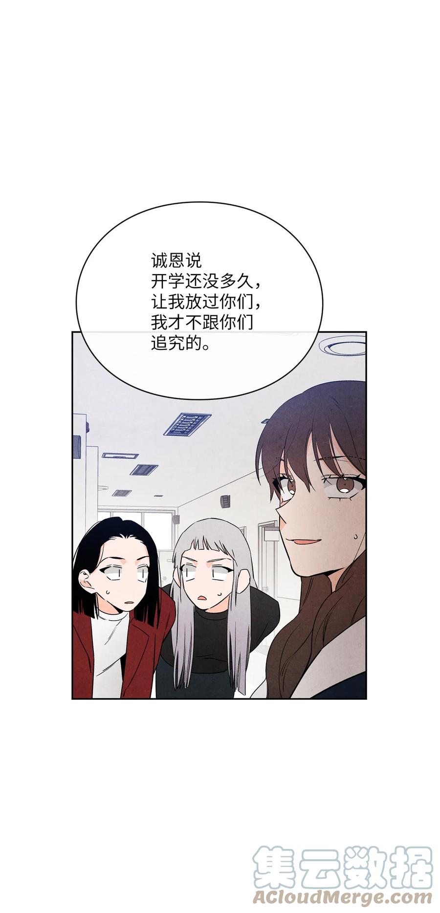 🍔恋爱1+1 46 集体旅行 第28页