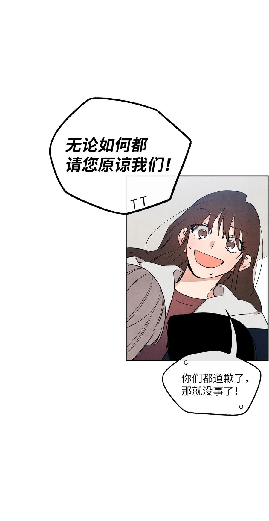 🍔恋爱1+1 46 集体旅行 第32页