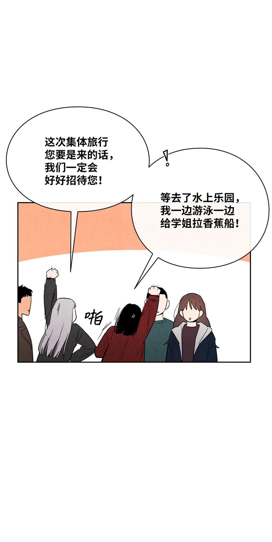 🍔恋爱1+1 46 集体旅行 第33页