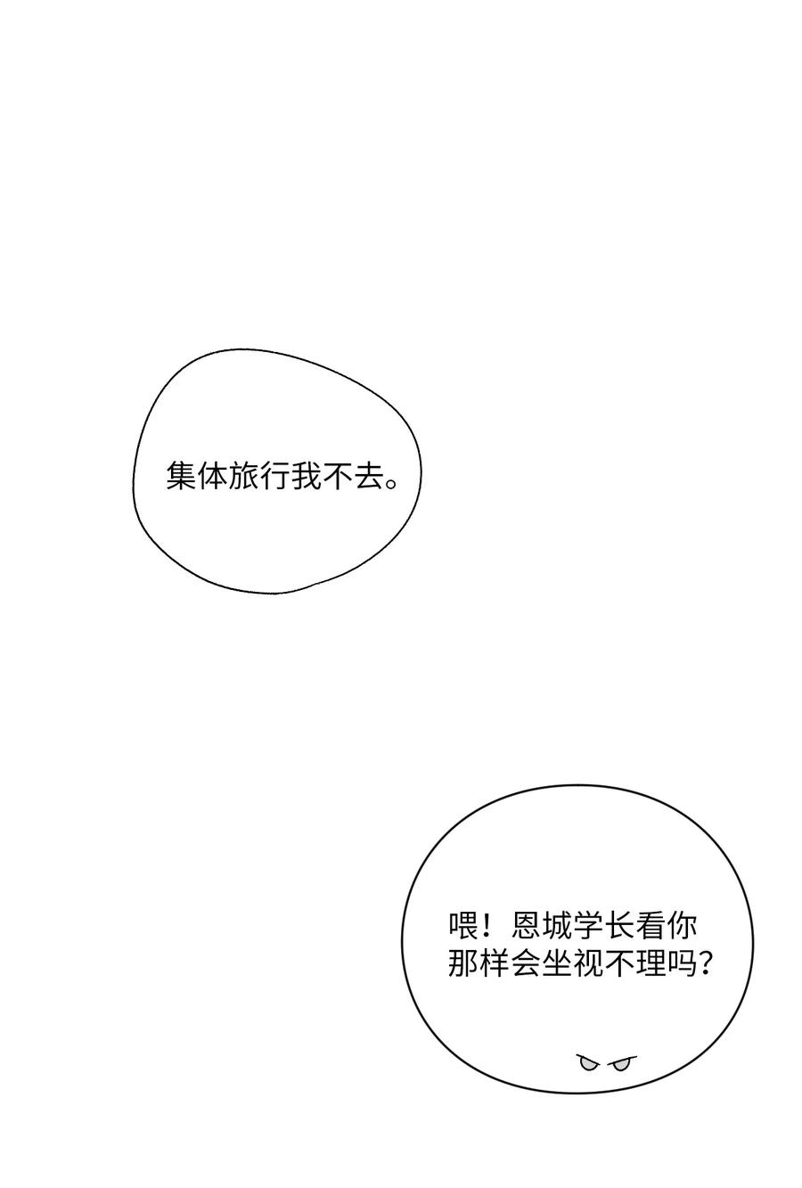 🍔恋爱1+1 46 集体旅行 第35页