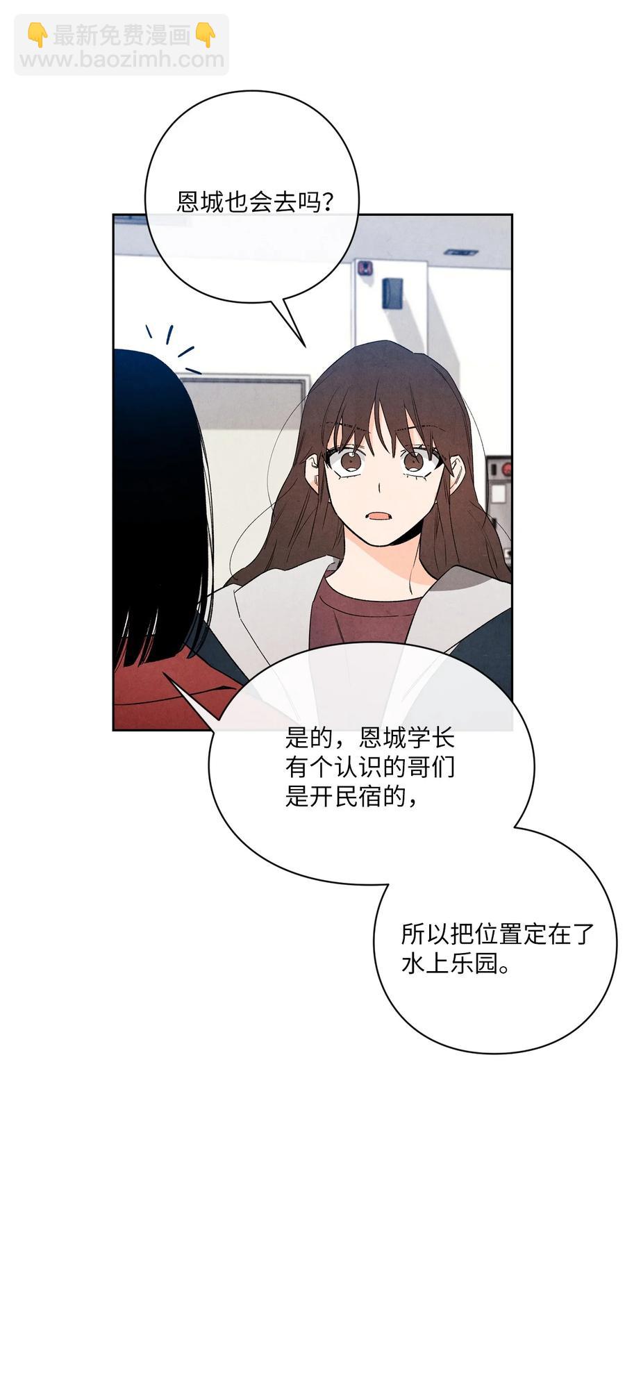 🍔恋爱1+1 46 集体旅行 第38页