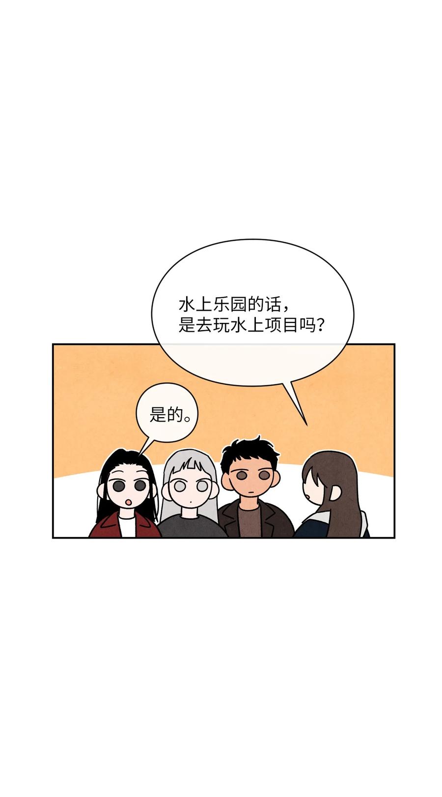 🍔恋爱1+1 46 集体旅行 第39页