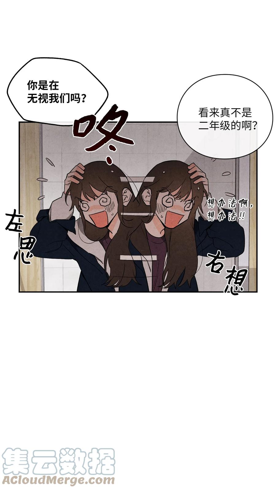 🍔恋爱1+1 46 集体旅行 第4页