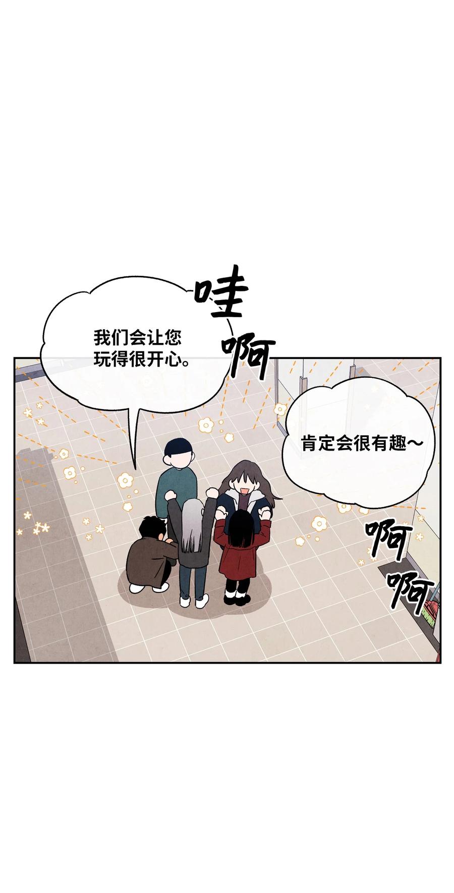 🍔恋爱1+1 46 集体旅行 第42页