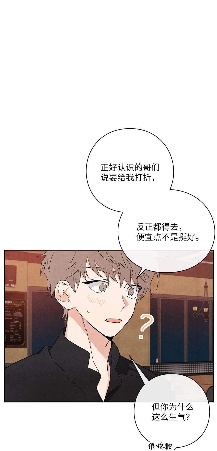 🍔恋爱1+1 46 集体旅行 第48页