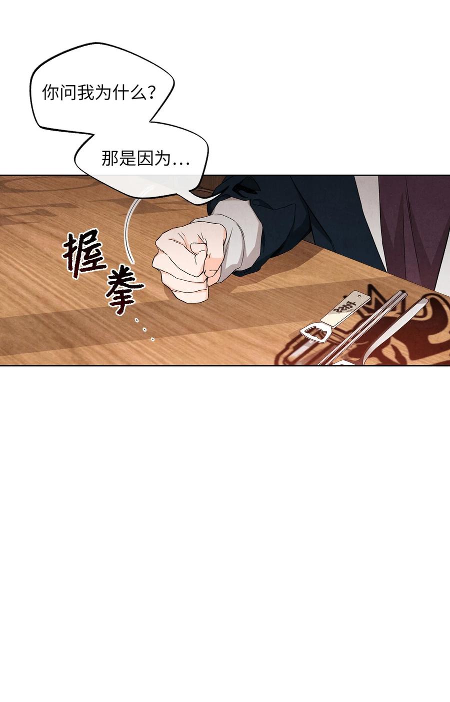 🍔恋爱1+1 46 集体旅行 第50页