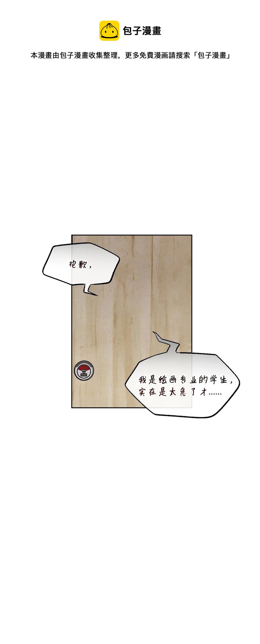 🍔恋爱1+1 46 集体旅行 第9页
