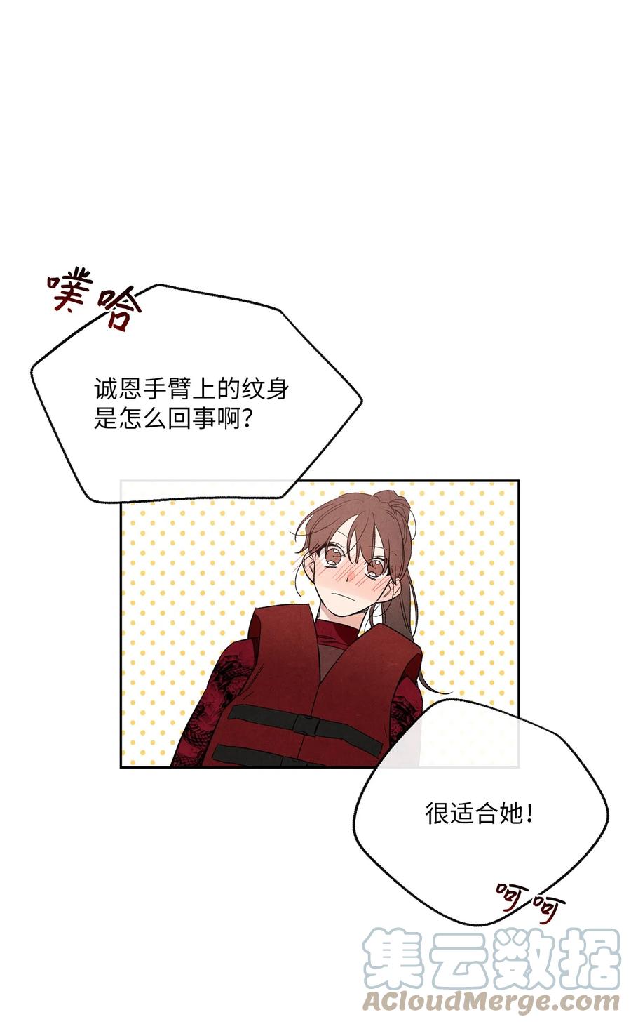🍔恋爱1+1 48 自尊心受到了伤害 第22页