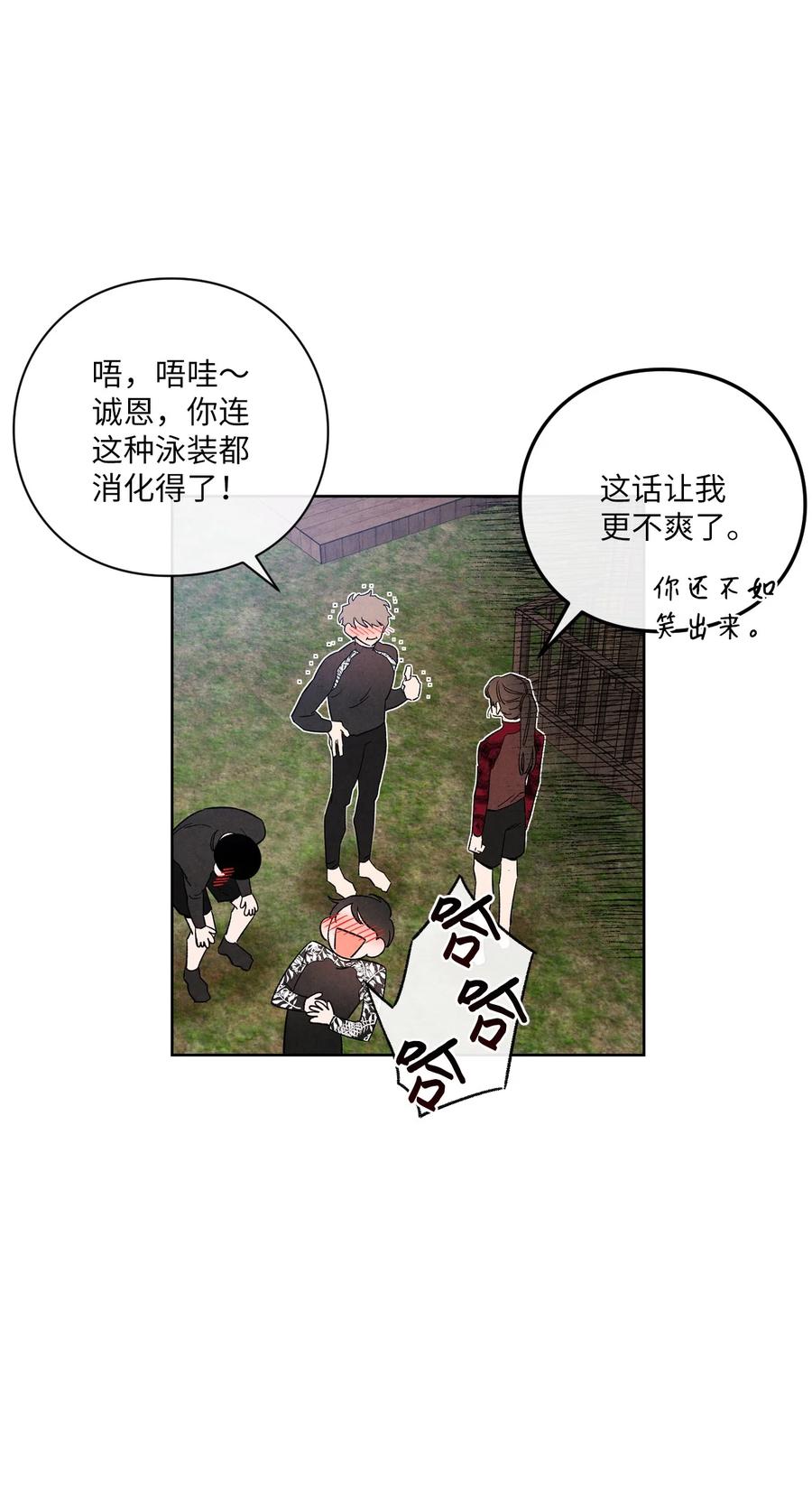 🍔恋爱1+1 48 自尊心受到了伤害 第3页