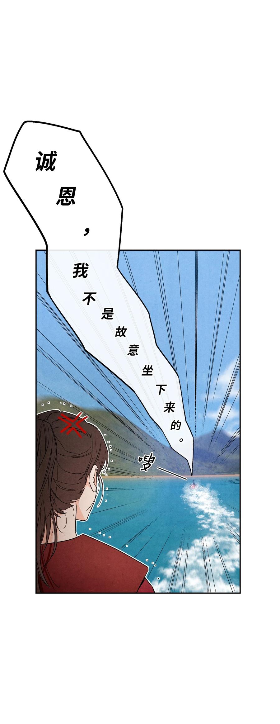 🍔恋爱1+1 48 自尊心受到了伤害 第30页