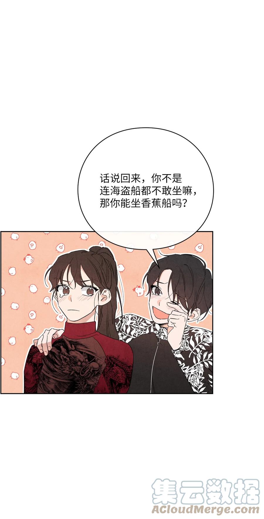 🍔恋爱1+1 48 自尊心受到了伤害 第4页