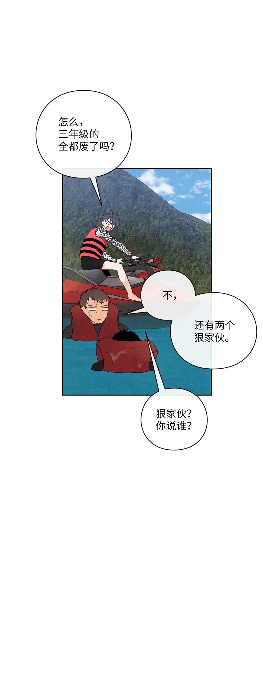🍔恋爱1+1 48 自尊心受到了伤害 第41页