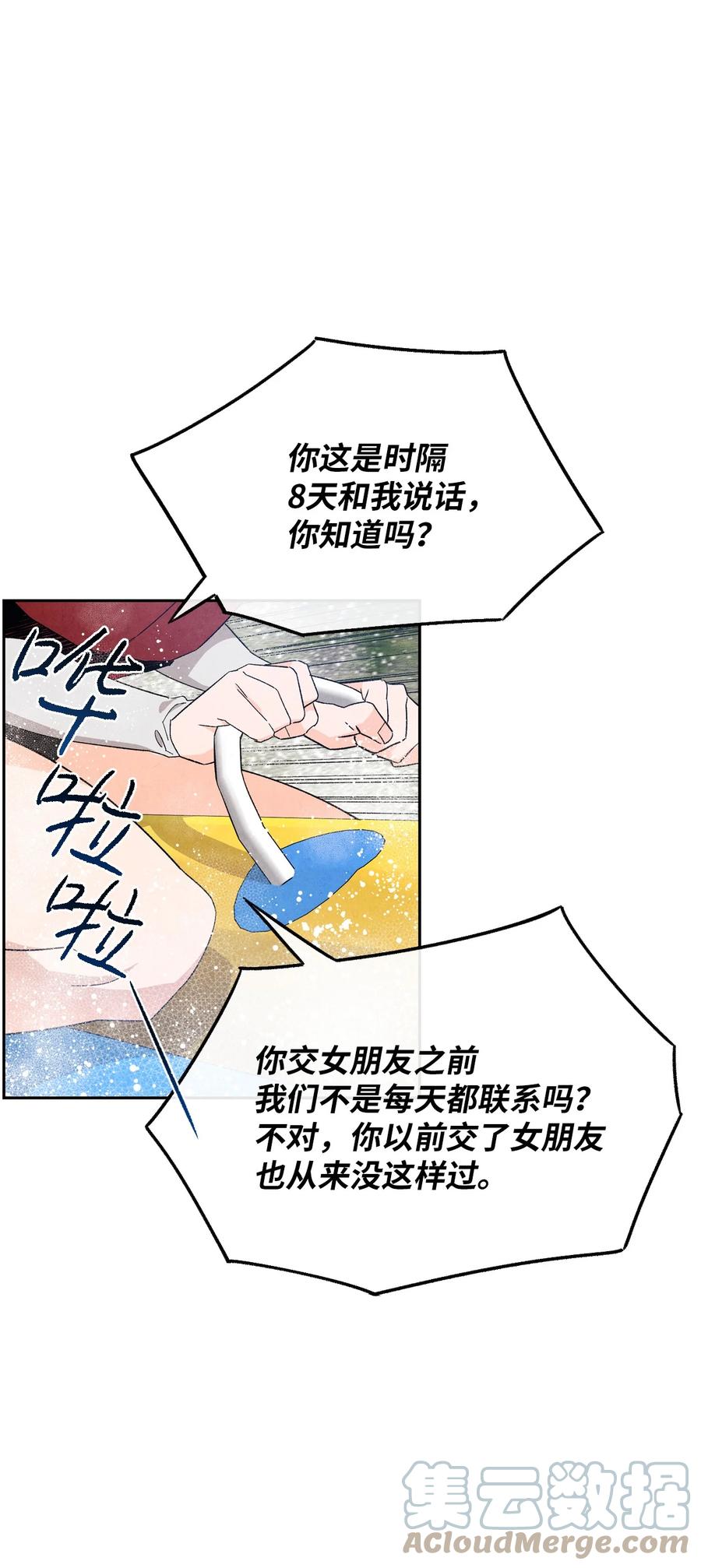 🍔恋爱1+1 48 自尊心受到了伤害 第46页
