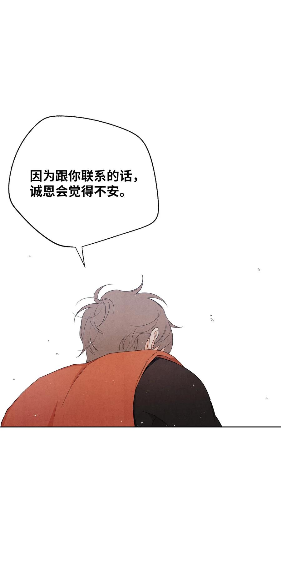 🍔恋爱1+1 48 自尊心受到了伤害 第48页