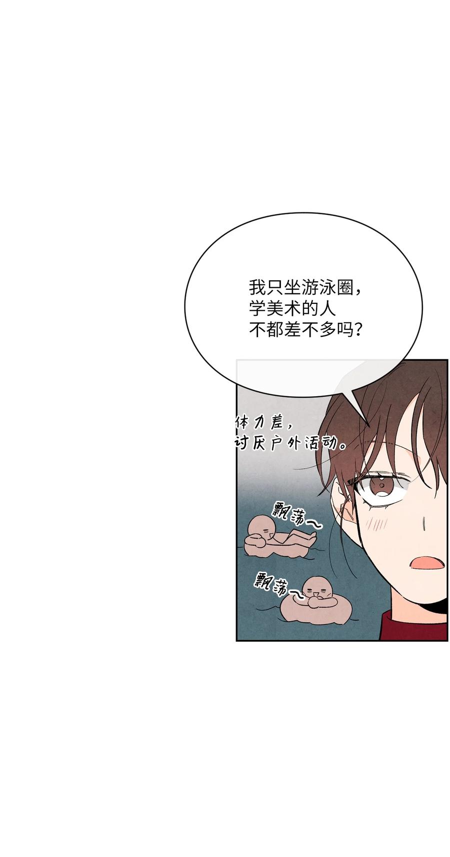 🍔恋爱1+1 48 自尊心受到了伤害 第5页